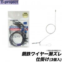 T-PROJECT Steel Wire # 37  1.4 m