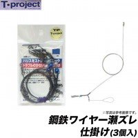T-PROJECT Steel Wire 1.4m #37