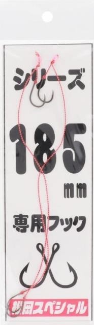 MATSUOKA SPECIAL Original Hook 185mm (2pcs)