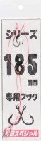 MATSUOKA SPECIAL Original Hook 185mm (2pcs)