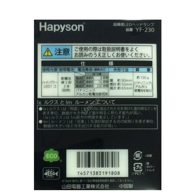 HAPYSON YF-230 High Brightness LED Headlamp