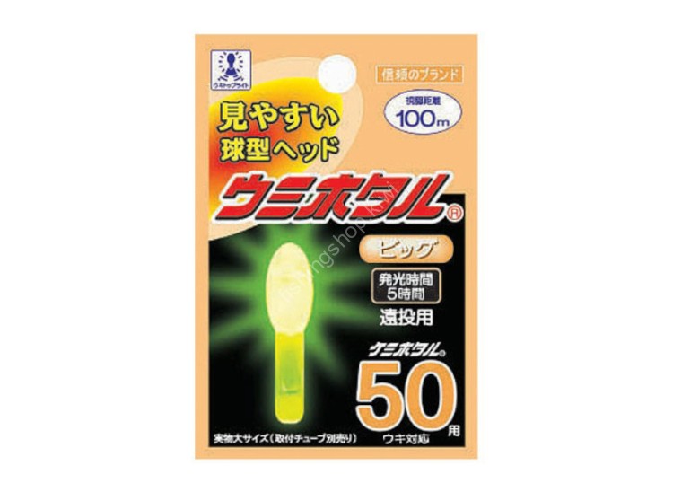 LUMICA Umihotaru Big [Yellow]