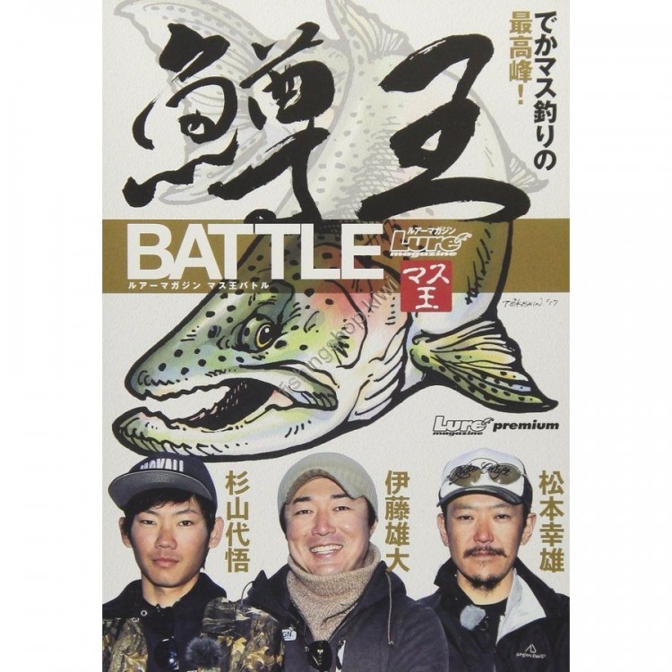 Books & Video Lure Magazine Trout King Battle