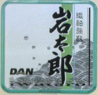 DAN Iwataro [Blue] 50m #1.2 (5lb)
