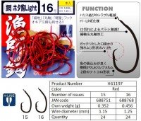 KINRYU Hagane Hota Hook Light [Red] #15 L-pack (24pcs)