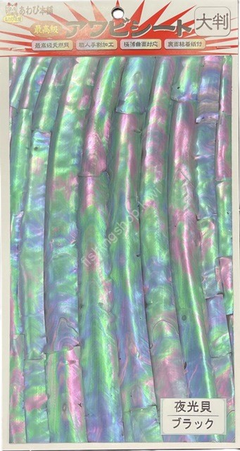 AWABI HONPO Awabi Sheet Luminous Shell Large Size # Black