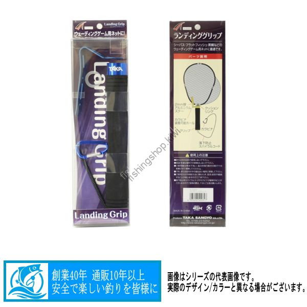 TAKA SANGYO A-0093 Landing Grip