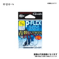 GAMAKATSU P-Flex MH Aomono Twin [Silver] #5/0