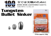 ENGINE studio100 Tungsten Bullet Sinker 5/16oz (approx. 8.8g) 3pcs