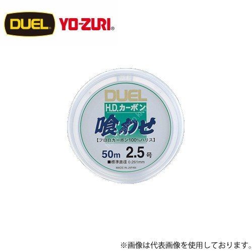 DUEL H.D. Carbon Kuwase [Clear] 50m #2.5 (10lb)