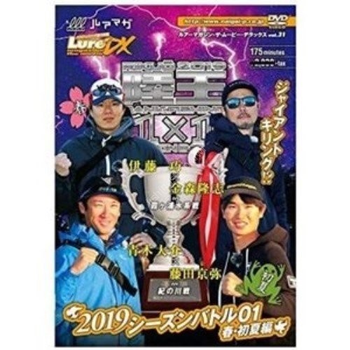 BOOKS & VIDEO Lure Magazine The Movie DX vol.31 Rikuo 2019 Season Battle 01 Spring / Early Summer Edition