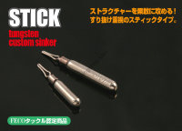 Jackall JK TGCustom Sinker STICK DS1.3g(3 / 64)