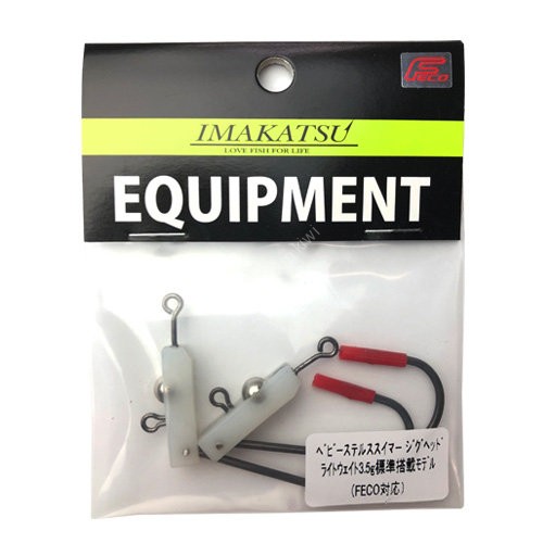 IMAKATSU Baby Stealth Swimmer Jig Head Lightweight 3.5g