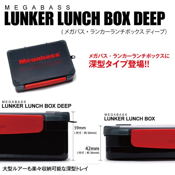MEGABASS Megabass Lunker Lunch Box Deep