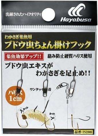 HAYABUSA Wakasagi Attracting Budou Worm Hook IS286 5-4