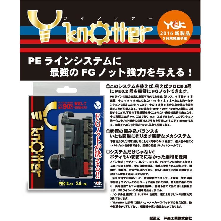 YGK Yotsuami Y Knotter