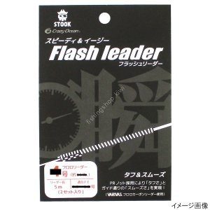 CRAZY OCEAN Flash Leader 5m #8 2pcs