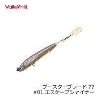 VALLEY HILL Booster Blade 77 01 Escape Shiner