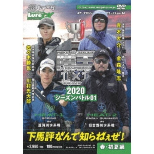 BOOKS & VIDEO Lure Magazine The Movie DX vol.34 Rikuo 2020 Season Battle 01 Spring / Early Summer Edition [DVD]