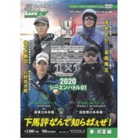 BOOKS & VIDEO Lure Magazine The Movie DX vol.34 Rikuo 2020 Season Battle 01 Spring / Early Summer Edition [DVD]