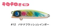 JUMPRIZE Terotero-kun 75F #12 Banana Flash Rainbow