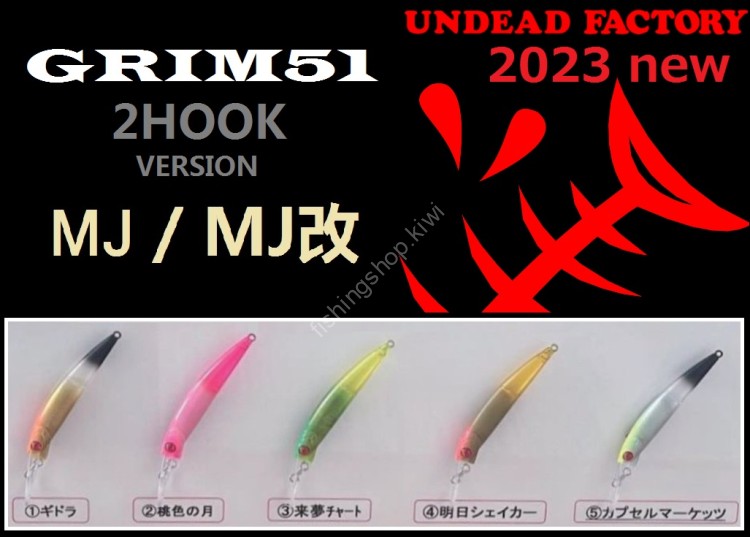 UNDEAD FACTORY Grim 51MJ改 2hook #02 Momoiro no Tsuki