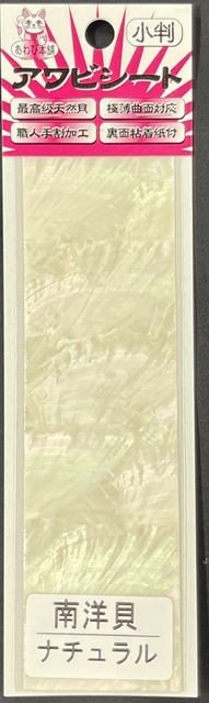 AWABI HONPO Awabi Sheet South Sea Shell Small Size #Natural