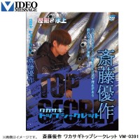BOOKS & VIDEO Video Message DVD Yusaku Saito Smelt Top Secret VM-0391