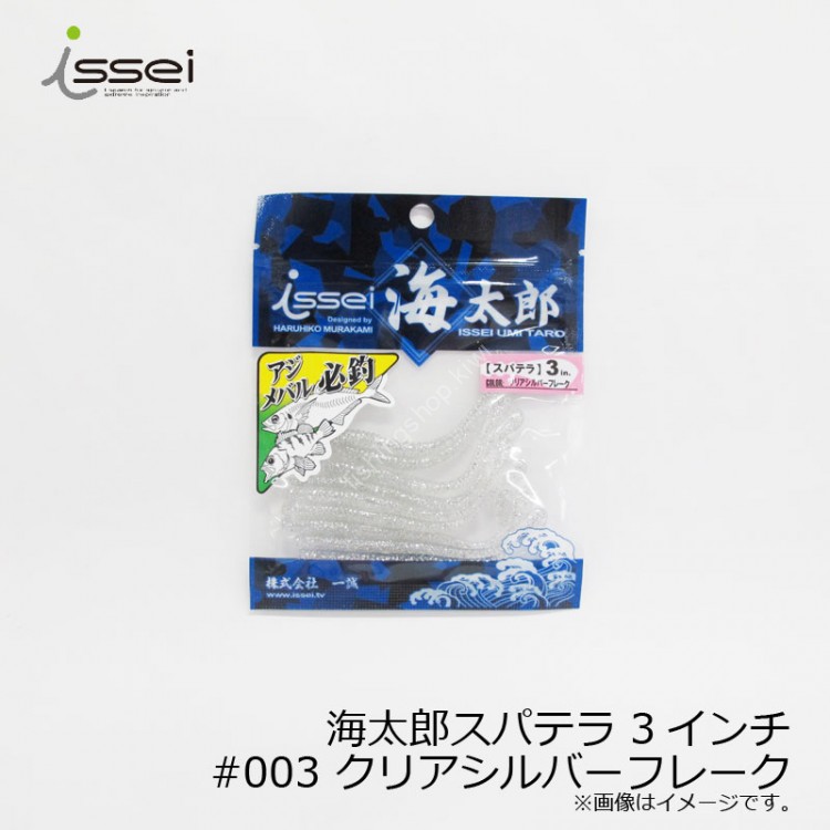 ISSEI Umitaro Spatula 3 in #003 Clear Sillver Flake