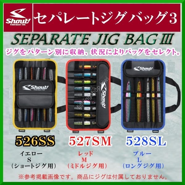 SHOUT! 526SS Separate Jig Bag III Yellow