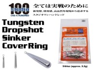ENGINE studio100 Tungsten Dropshot Sinker Cover Ring 5/64oz (approx. 2.2g) 6pcs