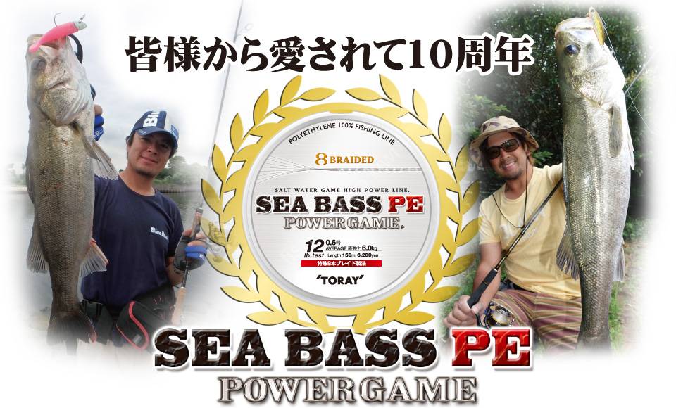 TORAY SEA BASS PE POWER GAME BRAID LINE 150m WHITE