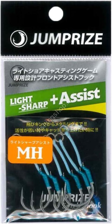 JUMPRIZE Light Sharp Assist [Blue] MH (6pcs)