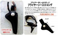 SOULS Pliers Sheath II Long