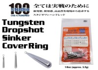 ENGINE studio100 Tungsten Dropshot Sinker Cover Ring 1/8oz (approx. 3.5g) 5pcs