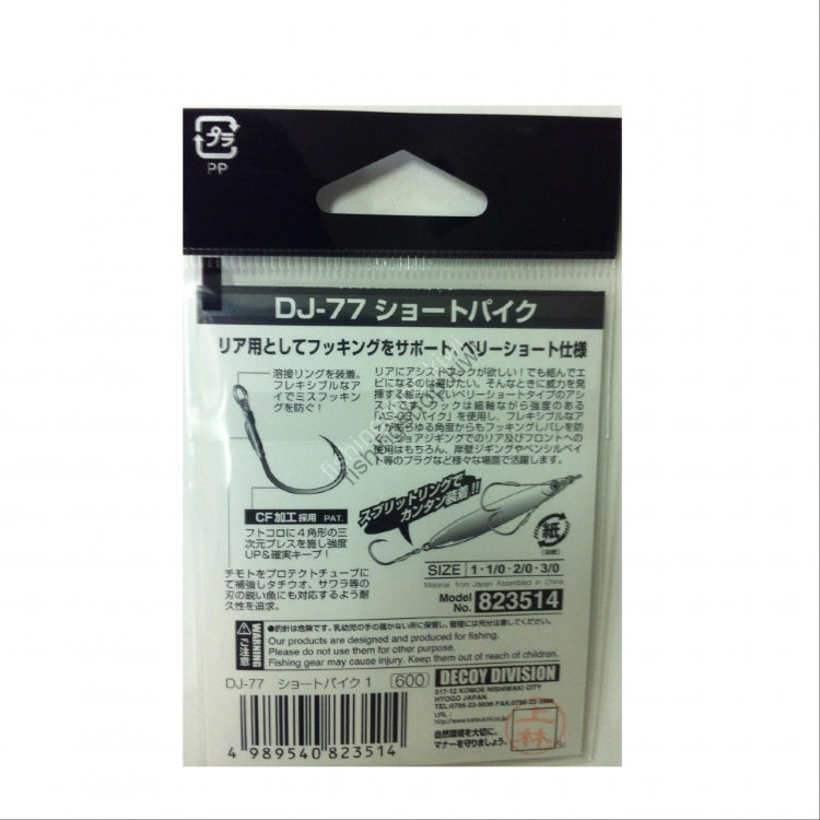 DECOY Short Pike DJ-77 [Tin] #1 (5pcs)