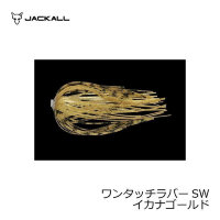 JACKALL One Touch Rubber SW Ikana Gold