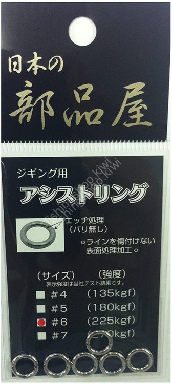 JAPAN PARTS Assist Ring #6 SUS304-H Nickel