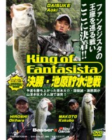 TSURIBITO DVD King of Fantasista Final / Ikehara Reservoir Battle