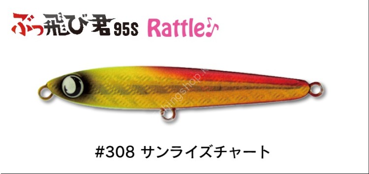 JUMPRIZE Buttobi Kun 95S Rattle HL #308 Sunrise Chart