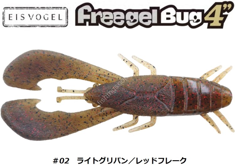 EIS VOGEL Freegel Bug 4" #02 Light Gripum/Red Flake