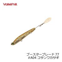 VALLEY HILL Booster Blade 77 A04 Kosan Wakasagi
