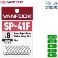VANFOOK Spoon Expert Hook Medium Heavy Wire SP-41F [Fluorine Black] #2 (16pcs)