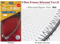 SIYOUEI #845 Ultra Frame Kiwami Ver.II 45cm (Titanium Color) +Kiwami Spare Net Set #Smoke / Gray