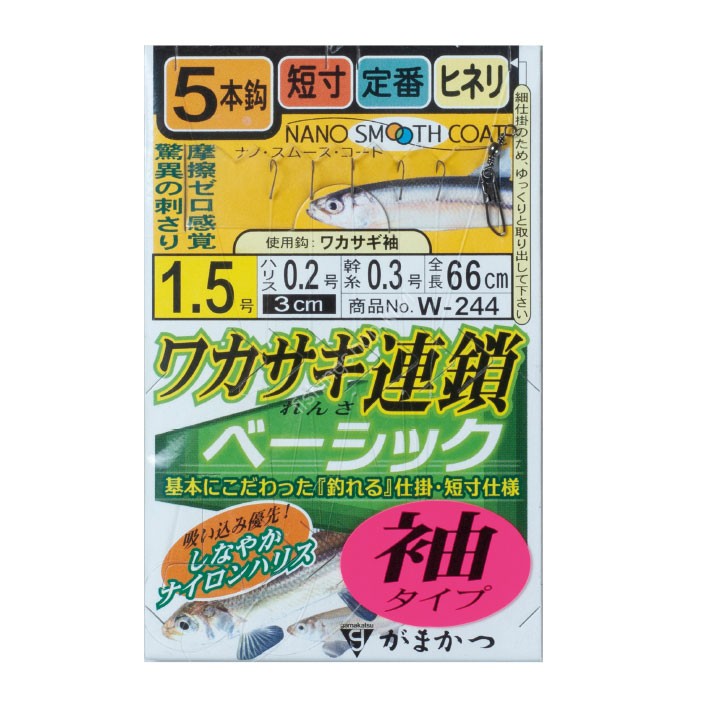 GAMAKATSU W-244 Wakasagi Chain Basic 5 Gimmicks (Sode Type) 66cm 0.5-0.2