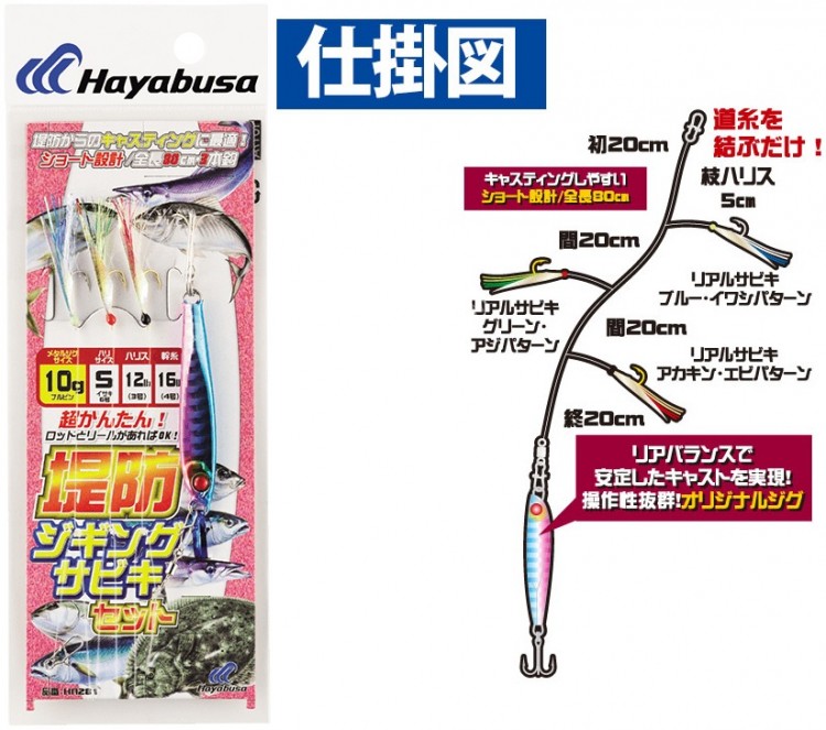 HAYABUSA HA281 Embankment Jigging Sabiki Set 3hooks 30-1