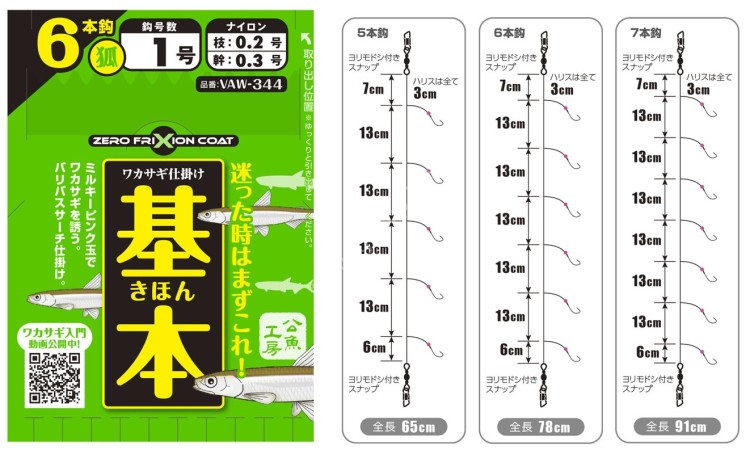 VARIVAS Smelt Workshop Basic Wakasagi Tackle 6 Hooks No.0.8 VAW-356