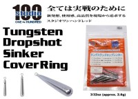 ENGINE studio100 Tungsten Dropshot Sinker Cover Ring 3/32oz (approx. 2.6g) 6pcs