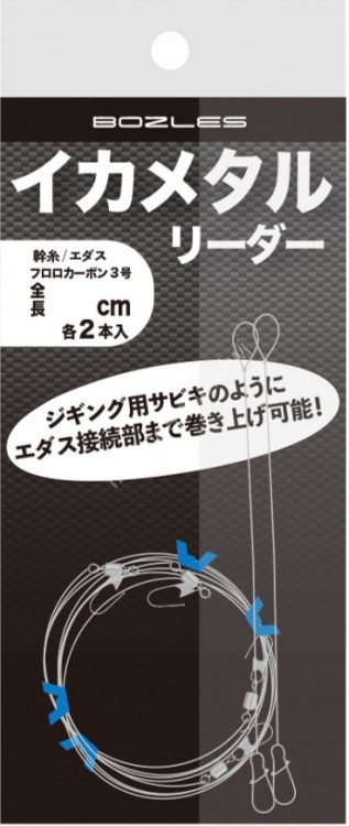 BOZLES Ika Metal Leader 1m #4 2pcs
