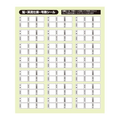 TSURI MUSHA Ayu & Keiryu Shikake Number Stickers